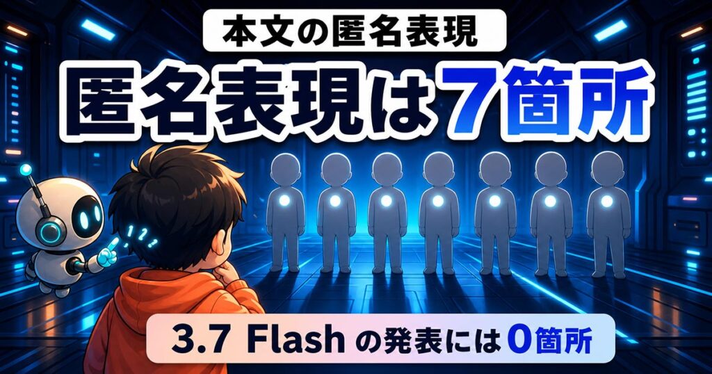 Gemini 3.8 Flashの発表に競合の名前は1つもない。画像の中を除いて