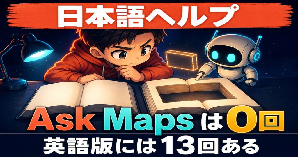 Googleマップに相談が日本へ。食事の注文は米国のままだった