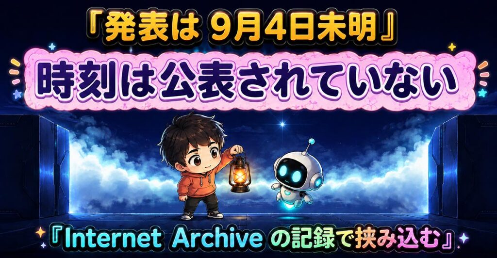 GPT-6 Astraの展開は9月5日朝に完了。ヘルプは今も「まだ一般提供ではない」