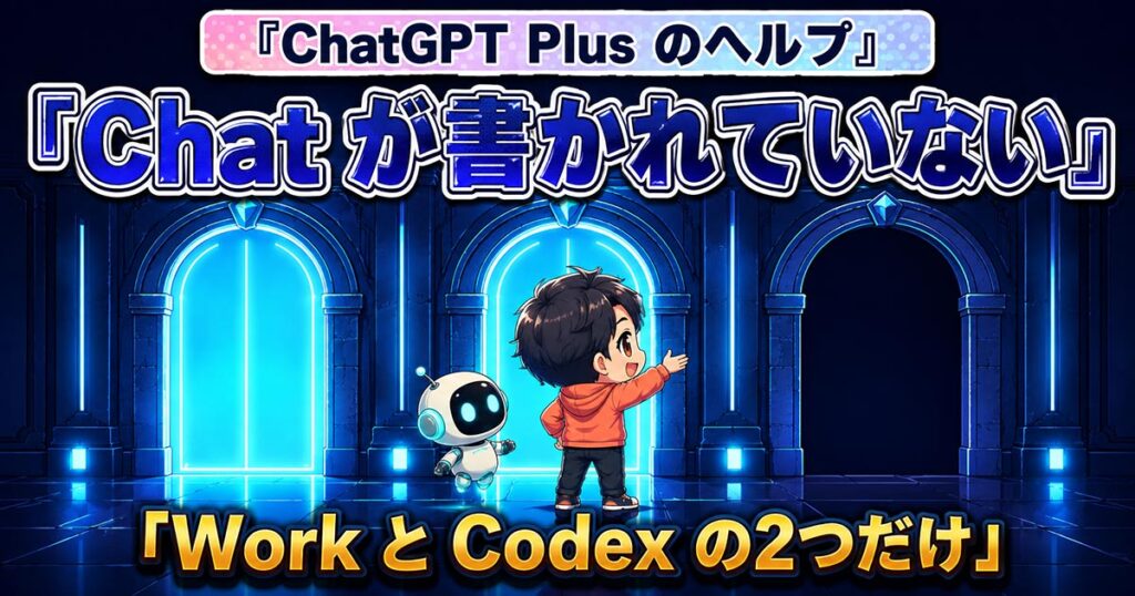 GPT-6 Astraの展開は9月5日朝に完了。ヘルプは今も「まだ一般提供ではない」