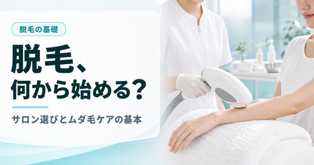 脱毛広告バナー画像（9:16）プロンプト集