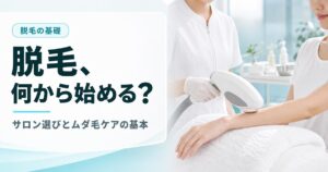 脱毛広告バナー画像（9:16）プロンプト集