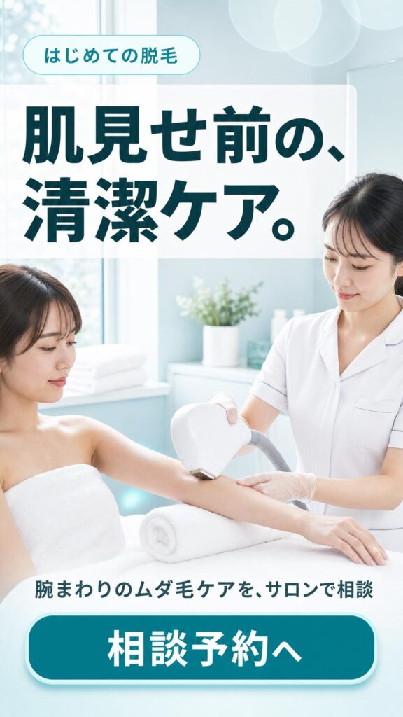 脱毛広告バナー画像（9:16）プロンプト