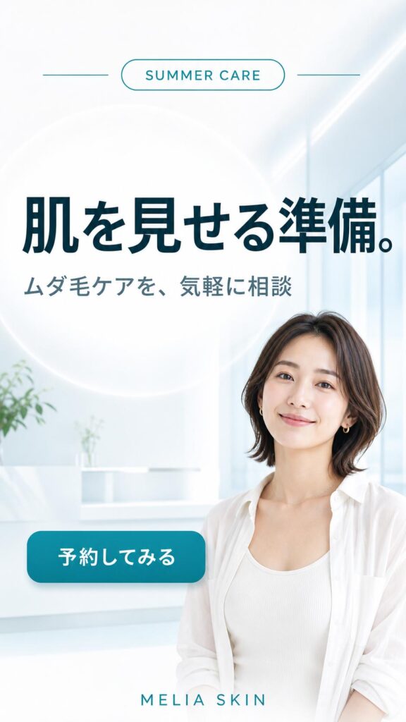 脱毛広告バナー画像（9:16）プロンプト