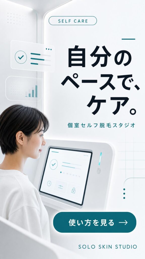 脱毛広告バナー画像（9:16）プロンプト