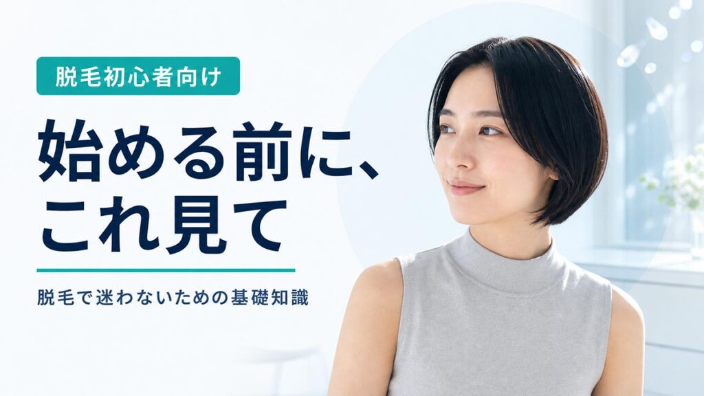 YouTubeサムネイル画像(脱毛)プロンプト