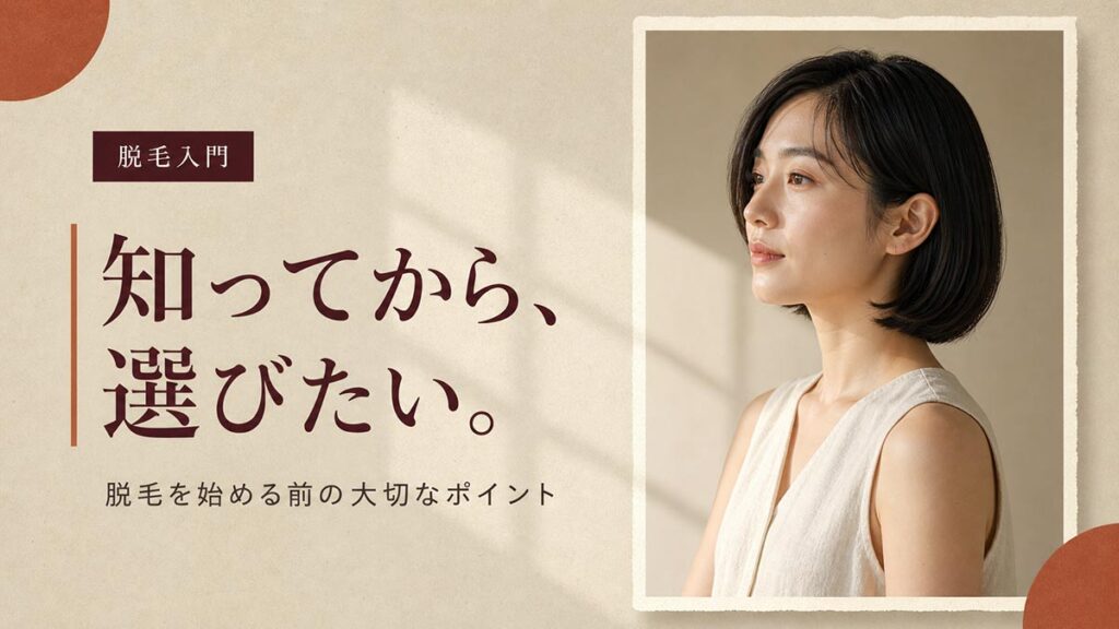 YouTubeサムネイル画像(脱毛)プロンプト