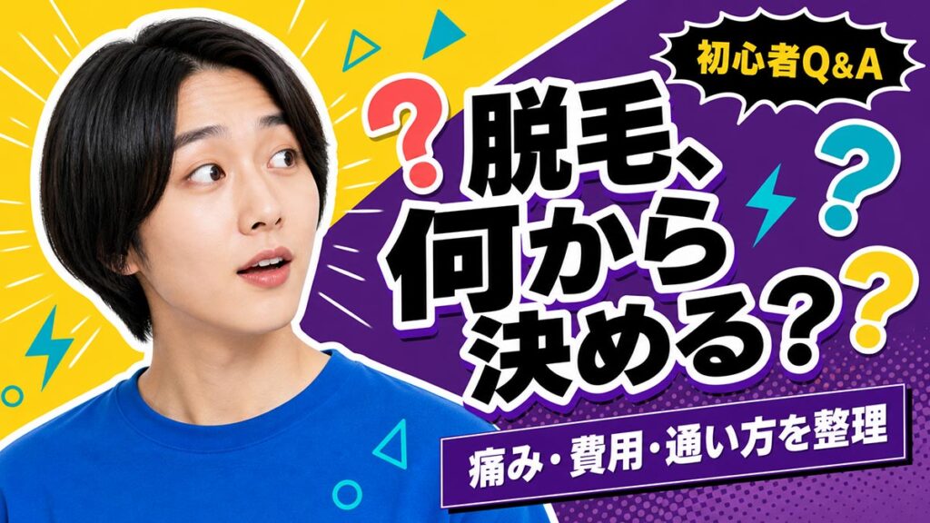 YouTubeサムネイル画像(脱毛)プロンプト