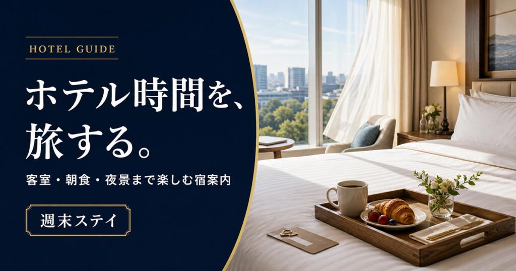 YouTubeサムネイル画像（ホテル）プロンプト集