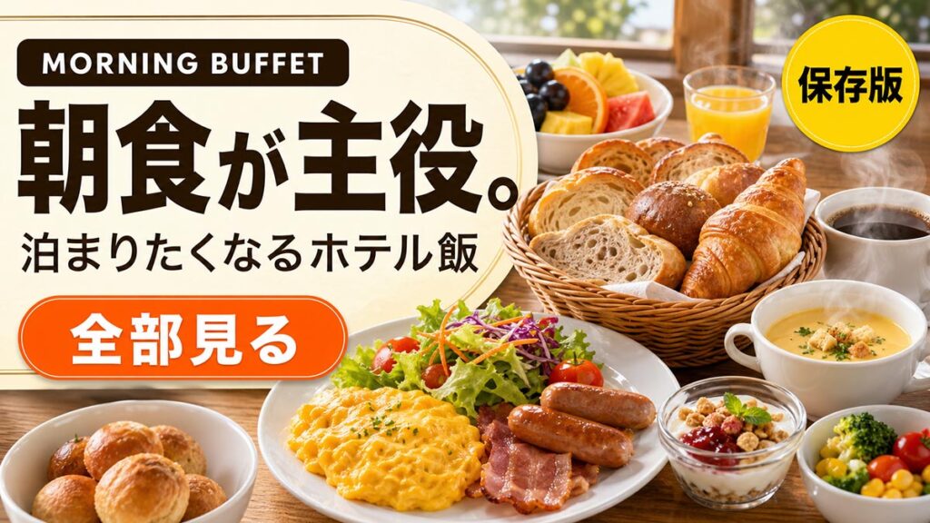 YouTubeサムネイル画像(ホテル)プロンプト