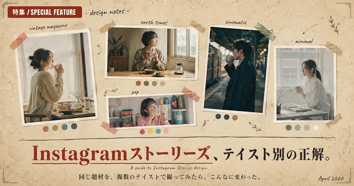 Instagramストーリーズ画像プロンプト集