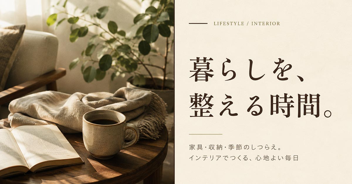 インテリア暮らし広告バナー画像（3:4）プロンプト集