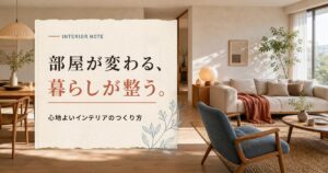 YouTubeサムネイル画像（インテリア）プロンプト集