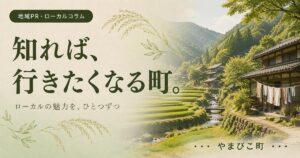 地域PR広告バナー画像（2:1）プロンプト集