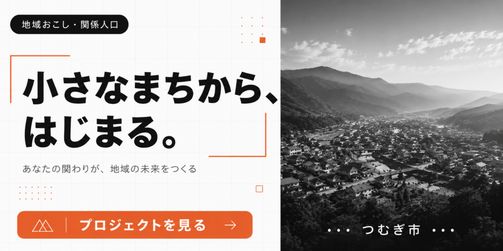 地域PR広告バナー画像（2:1）プロンプト