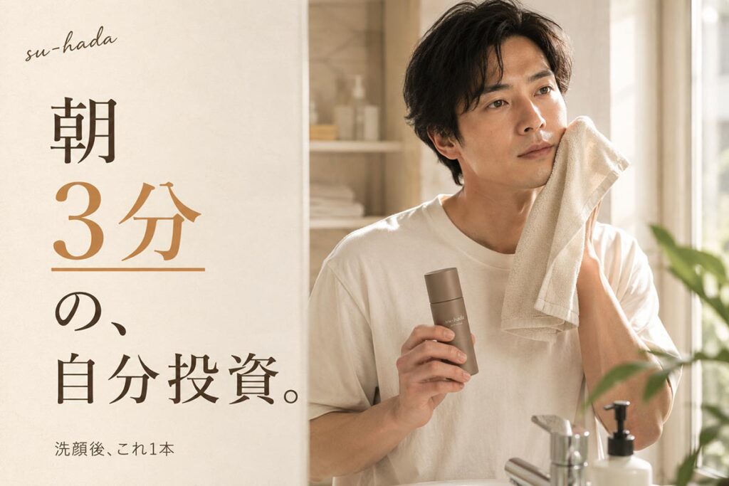 メンズ美容広告バナー画像（3:2）プロンプト
