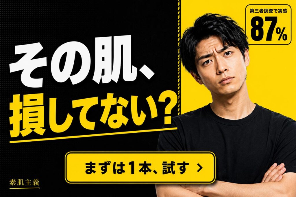 メンズ美容広告バナー画像（3:2）プロンプト