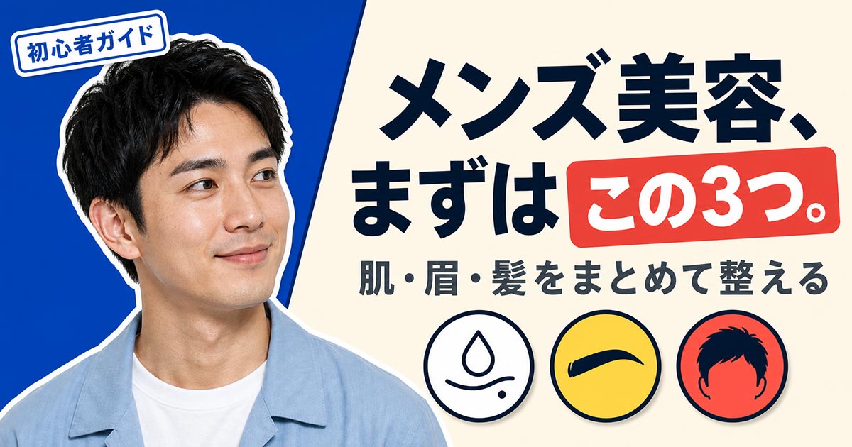 YouTubeサムネイル画像（メンズ美容）プロンプト集