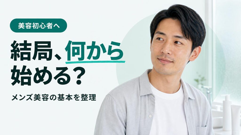 YouTubeサムネイル画像（メンズ美容）プロンプト