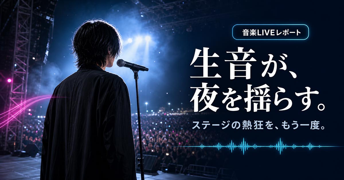 YouTubeサムネイル画像(音楽LIVE)プロンプト集