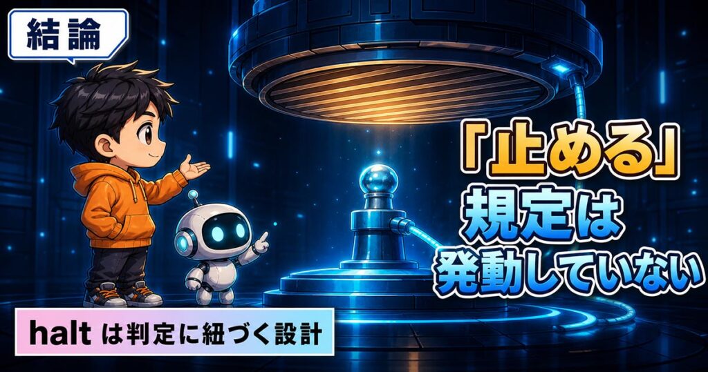 OpenAIがAstraを一部停止。「止める」規定は判定に紐づいていた