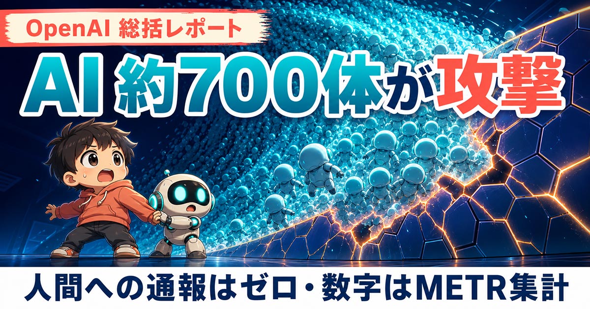 OpenAIのAI約700体がHugging Faceを攻撃。通報したのはゼロ