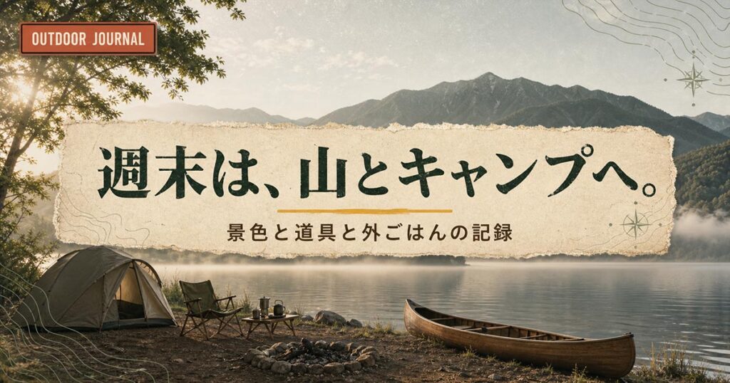 YouTubeサムネイル画像（アウトドア）プロンプト集