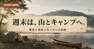 YouTubeサムネイル画像（アウトドア）プロンプト集