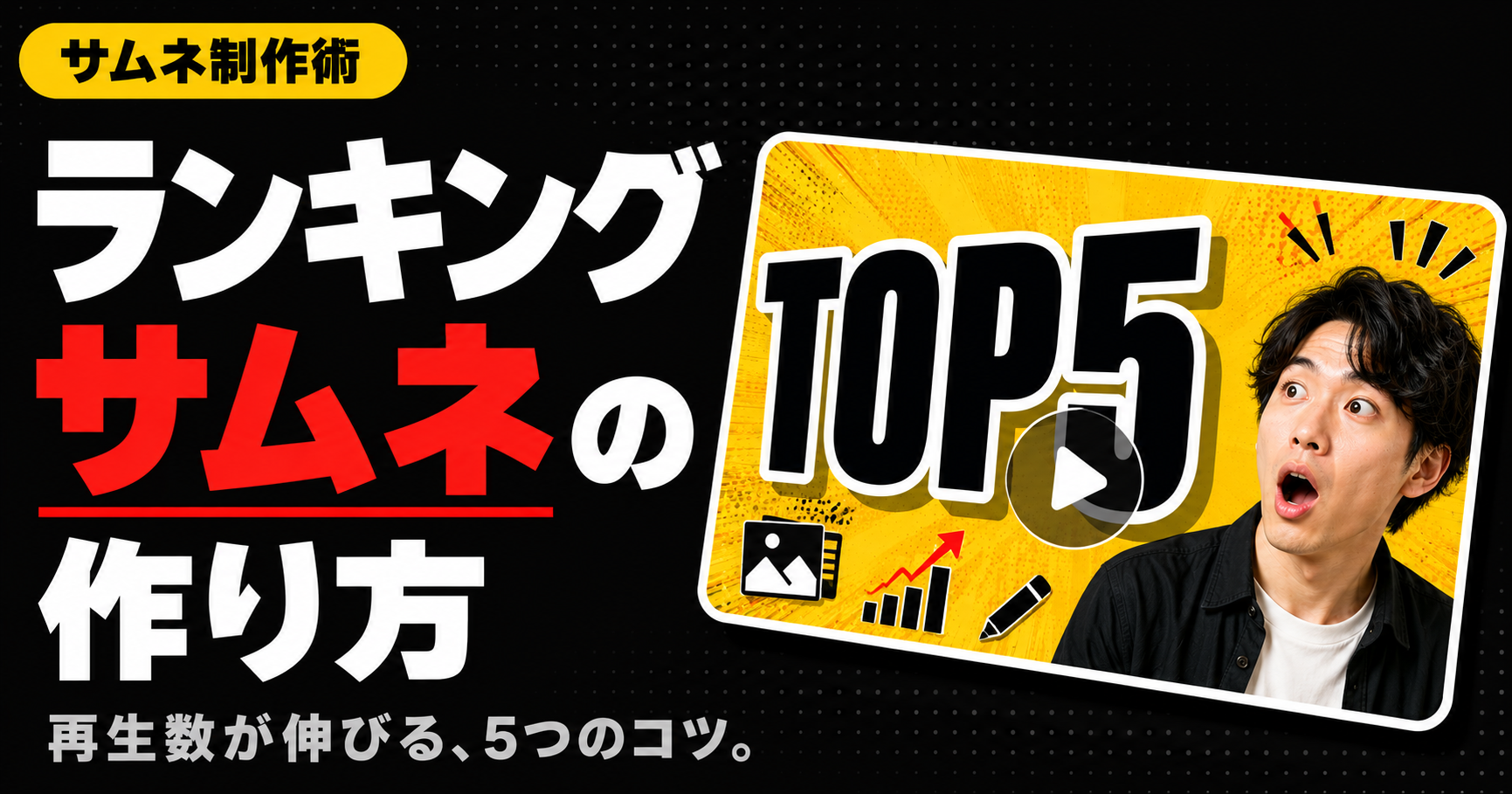 YouTubeサムネイル画像(ランキング)プロンプト集