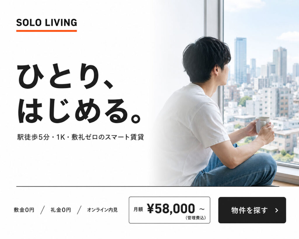 不動産広告バナー画像（5:4）プロンプト