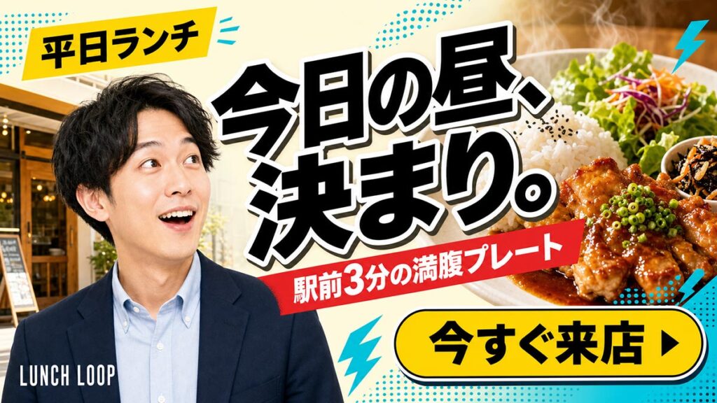 飲食店広告バナー画像（16:9）プロンプト