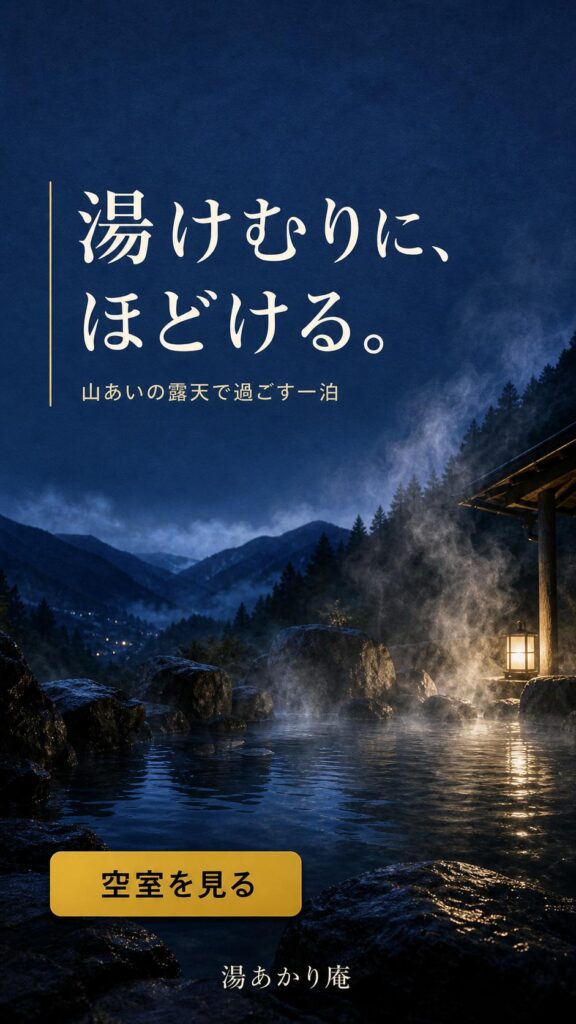 旅館広告バナー画像（9:16）プロンプト