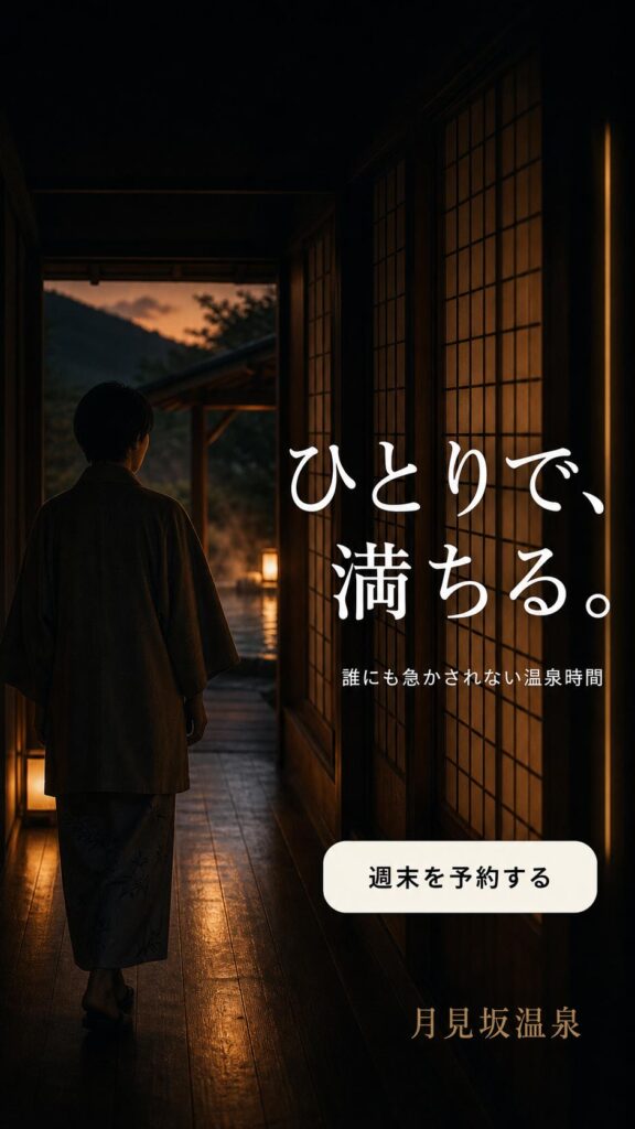 旅館広告バナー画像（9:16）プロンプト