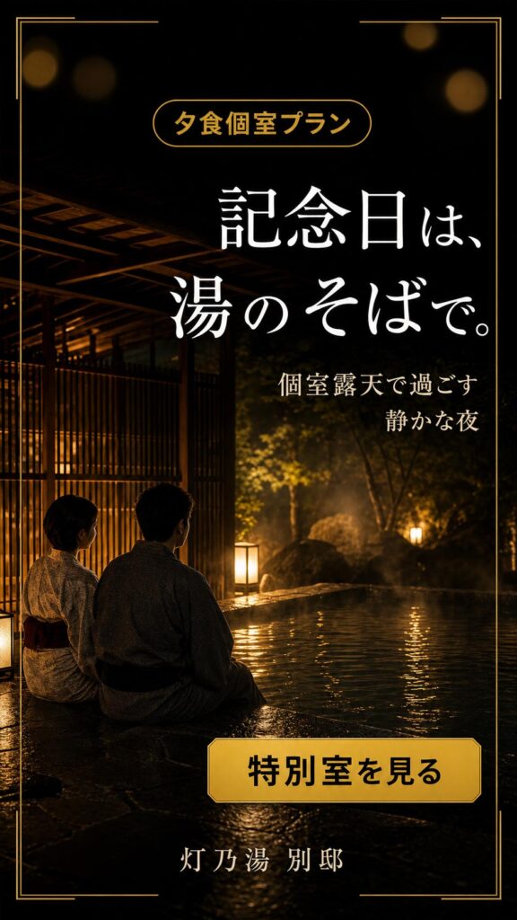 旅館広告バナー画像（9:16）プロンプト