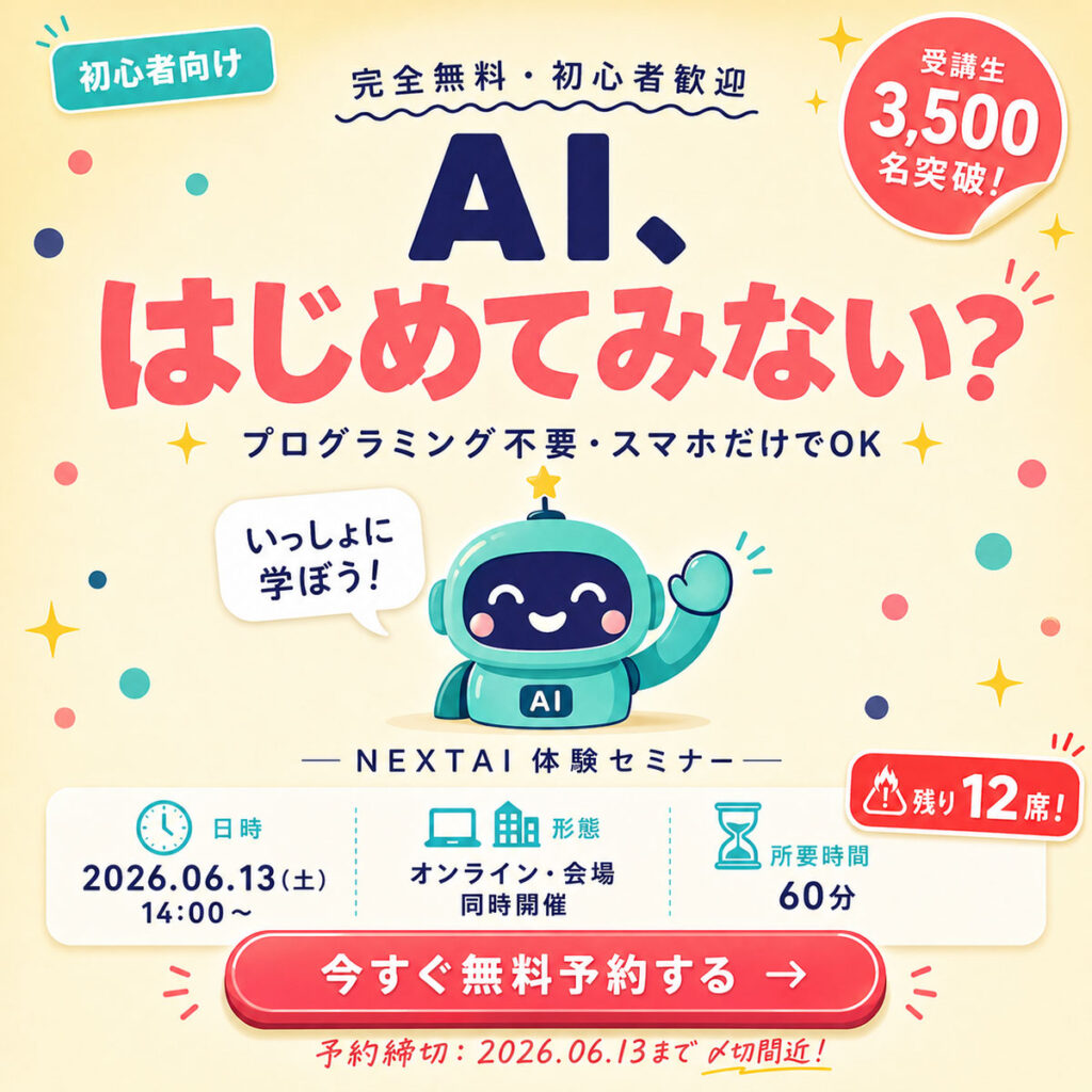 【無料】セミナー広告バナー（1:1正方形）プロンプト集