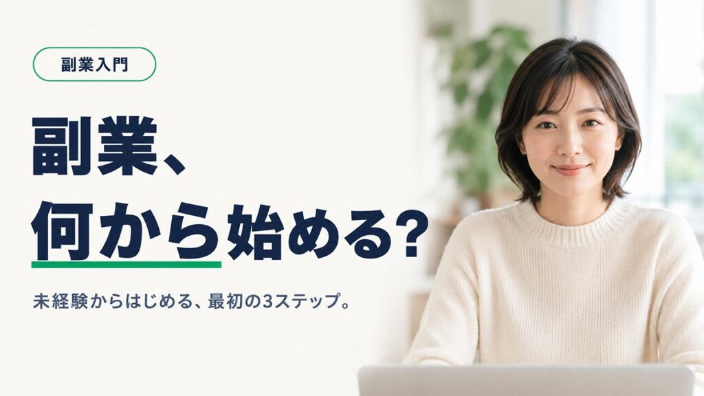ブログサムネイル画像（副業）プロンプト