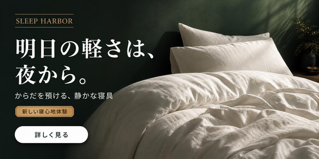 睡眠広告バナー画像(2:1)プロンプト