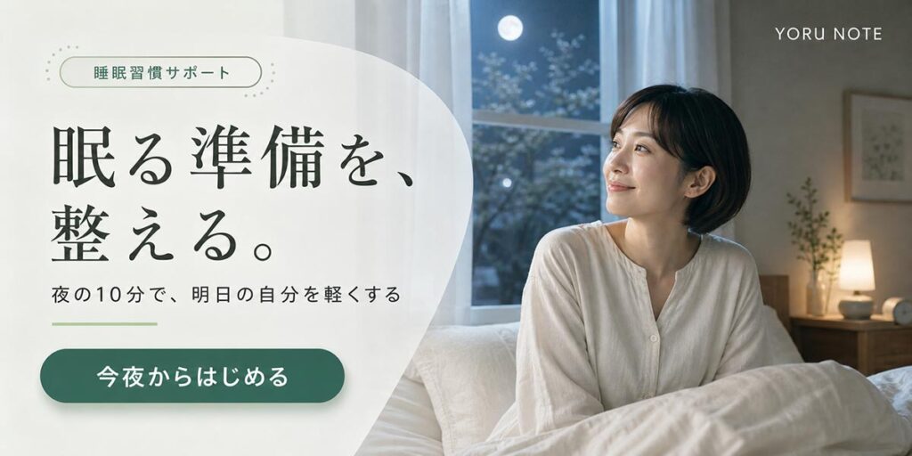 睡眠広告バナー画像(2:1)プロンプト