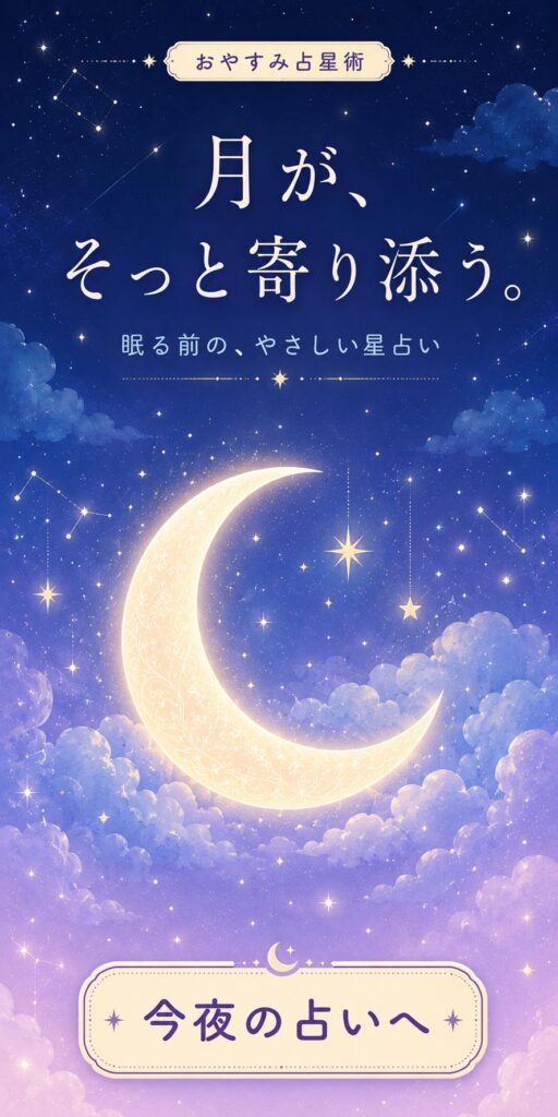 占い広告バナー画像（1:2）プロンプト