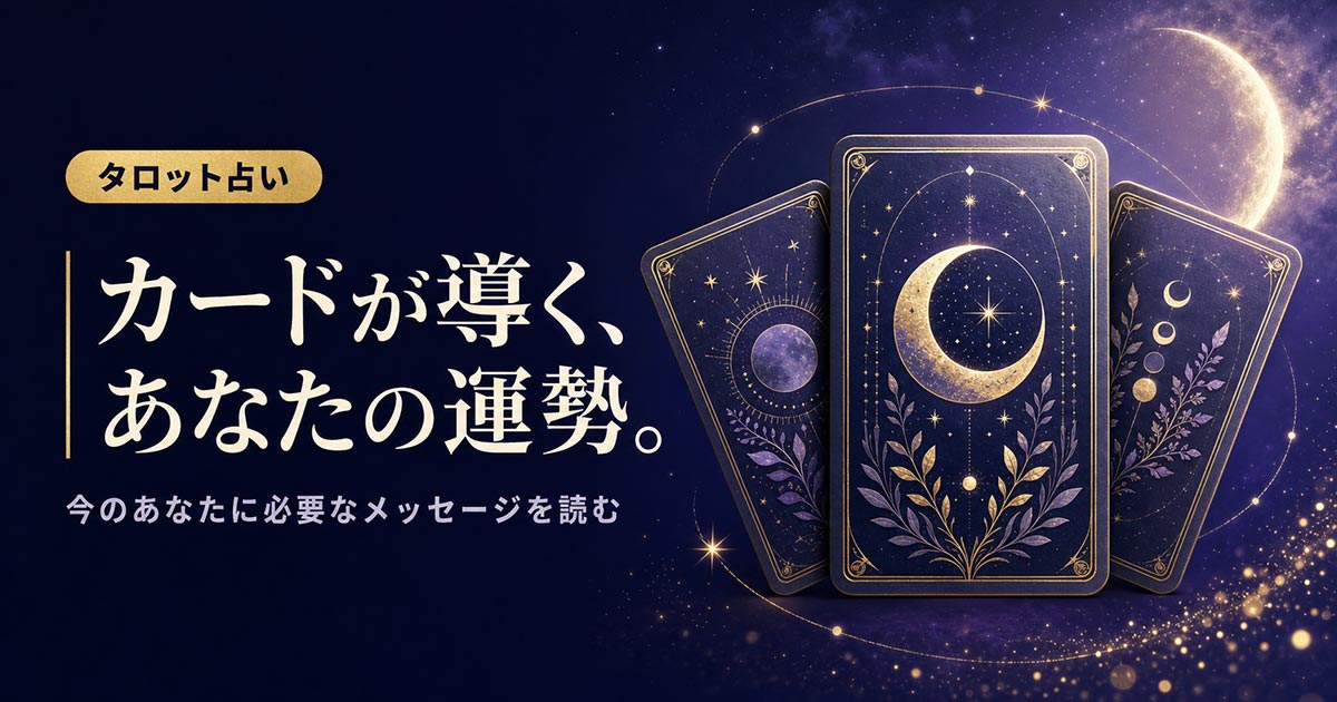 YouTubeサムネイル画像（占い）プロンプト集