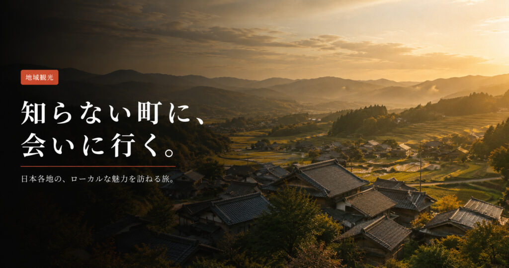 旅行広告バナー画像（16:5）プロンプト集
