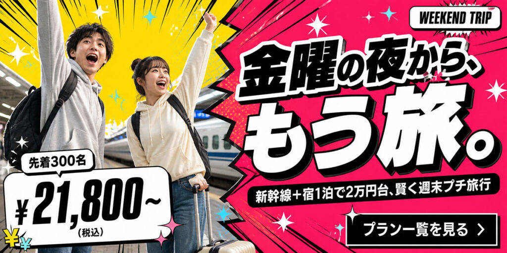 旅行広告バナー画像（2:1）プロンプト